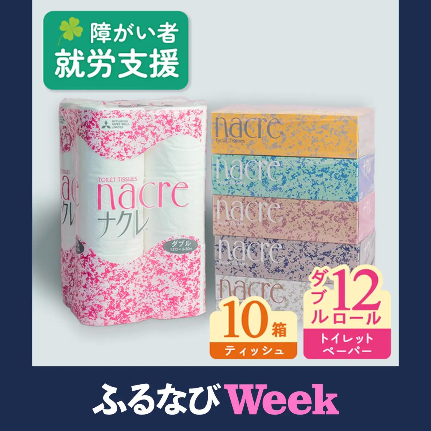 【ふるなびWEEK対象】ナクレティッシュペーパー10箱＆トイレットペーパー(ダブル)12個 ティシュー ボックス 福祉施設支援 C0581R0806-FN