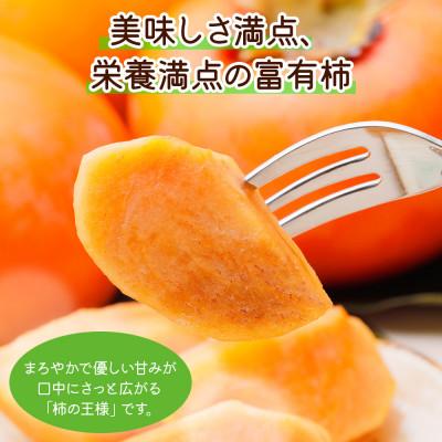 ふるさと納税 本巣市 福井農園の富有柿2Lサイズ(12個入)福井農園独自の肥料で栽培 |  | 01