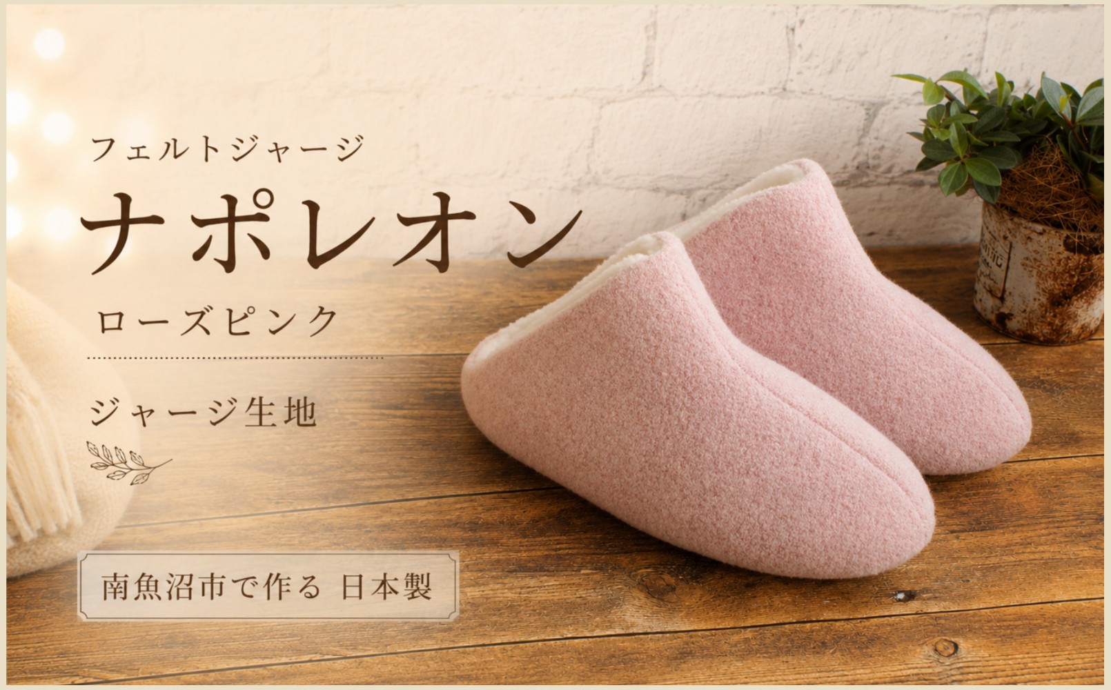 
            フェルトジャージナポレオン　Sサイズ　ローズピンク
          
