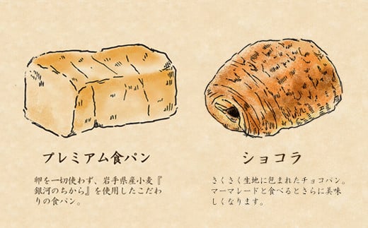 花巻温泉 温泉ベーカリー手作りパン　6個詰め合わせ 【856】