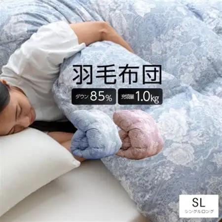 大牟田市生産 羽毛掛け布団 色・柄おまかせ シングルロング 羽毛量1.0kg_雑貨・日用品 布団 寝具 _【1553821】