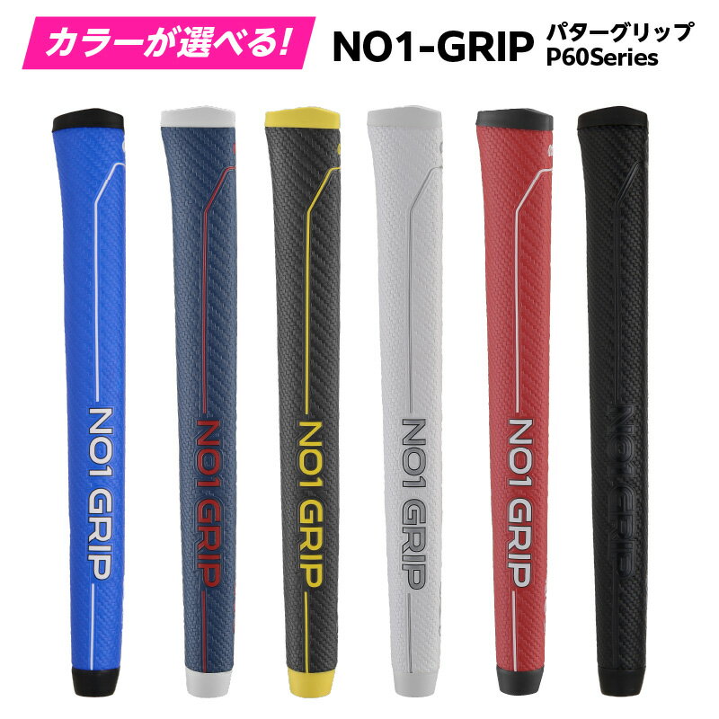 【ふるさと納税】 【カラーが選べる】NO1-GRIP パターグリップ P60Series　kt110-001-SKU NO1-GRIP パターグリップ ゴルフグリップ パッティング 安定 方向性 太め グリップ交換 ゴルフ用品 カスタム 東京都 江東区