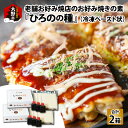 【ふるさと納税】越前大野、老舗お好み焼店のお好み焼きの素『ひろのの種』（冷凍ペースト状）[A-093001] | おこのみやき 生地