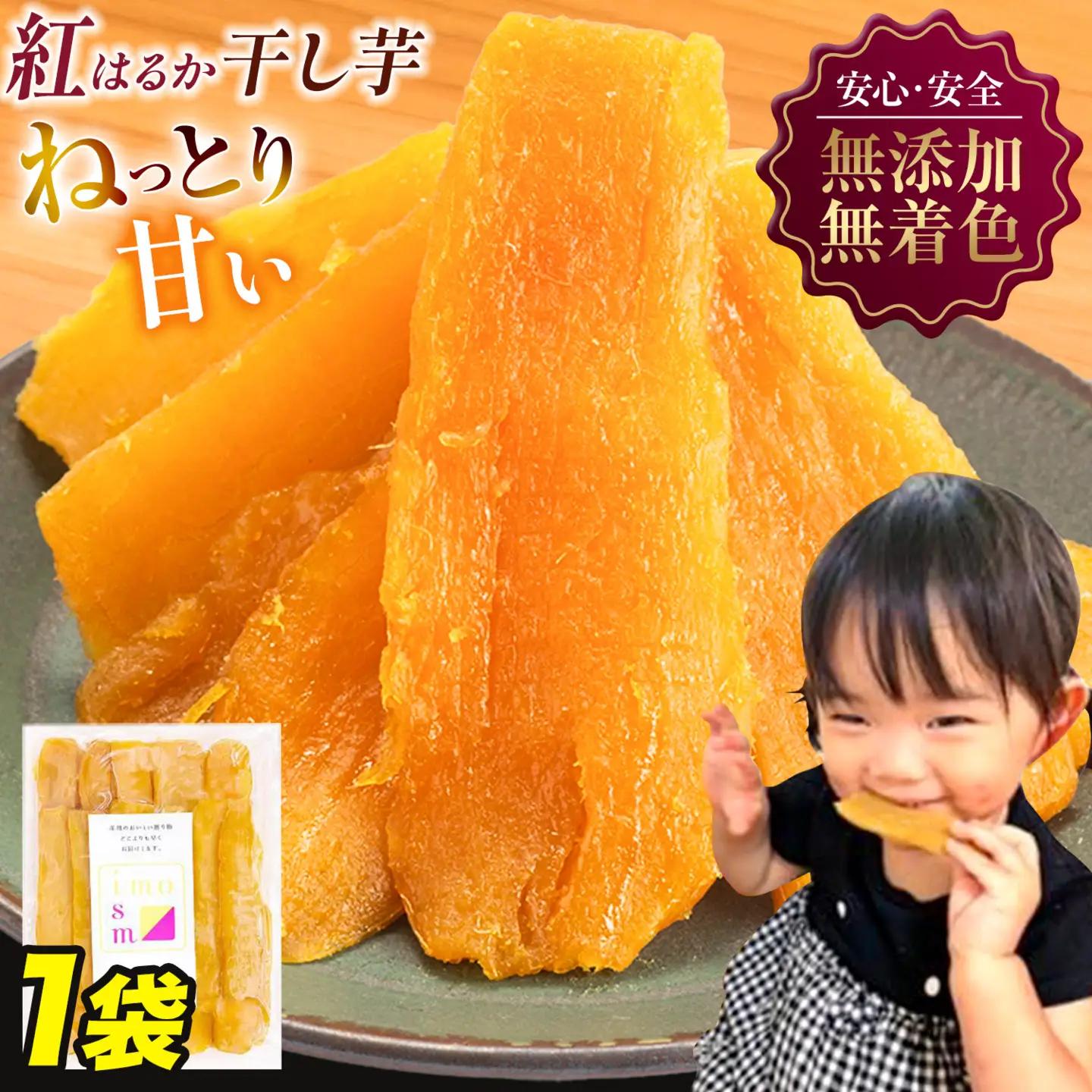 干し芋 小分け 150g | 干し芋