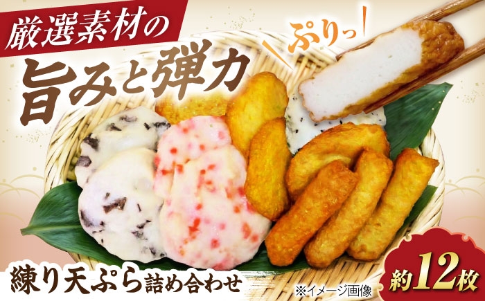 
                  練り物 手づくり練り天ぷら詰め合わせA / 蒲鉾 かまぼこ 練り物 練り天ぷら 特産品 大阪 蒲鉾 かまぼこ 手作り 石臼 弾力 職人 藤井寺 特産品 おでん 詰め合わせ ギフト おすすめ 人気 ねりてんぷら 練り天 天ぷら 揚げ物 おでん 惣菜 魚肉 魚介 すり身 大阪 藤井寺 老舗 手作り 職人 特産品 / 大阪府藤井寺市/味大かまぼこ [BLCE001]
                