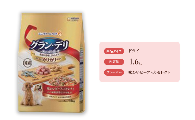 
グラン・デリ カリカリ仕立て 成犬用 味わいビーフ入りセレクト 1.6kg×4袋 [№5275-0447]
