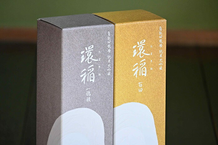 【ふるさと納税】美酒爛漫 環稲 純米大吟醸「百田」「一穂積」720ml入り 各1本【大友屋】[H6-49005]