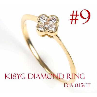 ふるさと納税 鳴沢村 クローバーダイヤモンドリング　0.15CT　R3989DI-Y #9