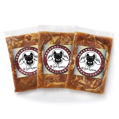 ふるさと納税 本別町 北海道十勝 しのはら精肉店「ほんべつ義経の里 味付きじんぎすかん」3袋セット |  | 01