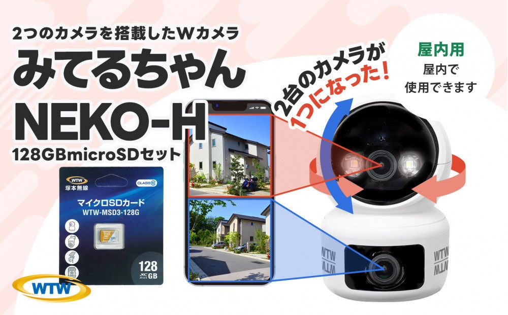 
                  ※品切れ中※見守りペットカメラ 監視・防犯カメラ みてるちゃんシリーズ NEKO-H 128GBMicroSD付
                