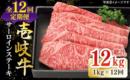 【全12回定期便】 特選 壱岐牛 サーロインステーキ 200g×5枚《壱岐市》【太陽商事 [JDL087] 冷凍配送 黒毛和牛 A5ランク 肉 牛肉 サーロイン ステーキ サーロインステーキ 赤身 焼肉 焼き肉 定期便 792000 792000円 焼肉用 九州
