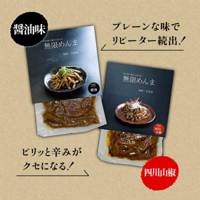 ふるさと納税 糸島市 【全12回定期便】【国産】無限めんま100g×2種食べ比べ(醤油味/四川山椒味) [AWJ010] |  | 03