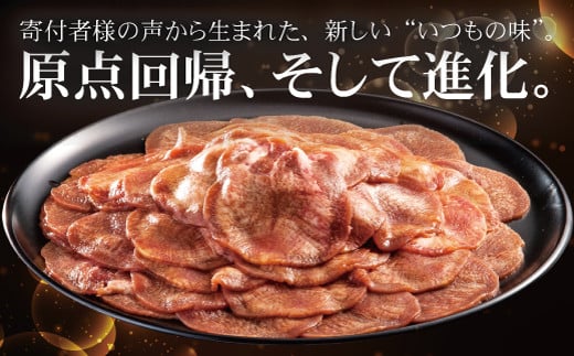 牛タン薄切り（塩ダレ仕込み）1㎏（500g × 2）　【1841】