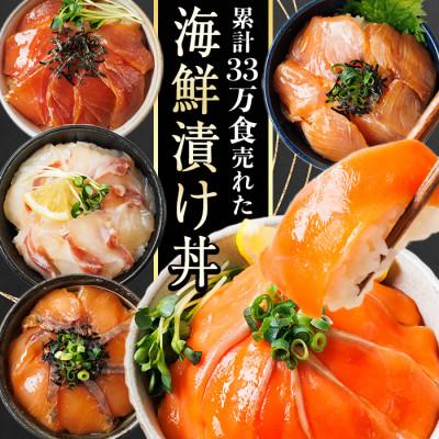 ふるさと納税 門川町 海鮮 お魚漬け丼 食べ比べセット(5種)(門川町)