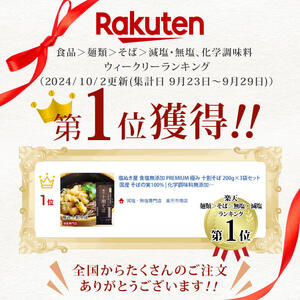 塩ぬき屋 無塩 極み 十割そば 国産 100% 200g 5袋セット ふるさと納税 28 蕎麦 無添加 ざる 乾麺 8割 八割