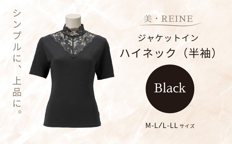 
            カットソー インナー 半袖 ハイネック 1着 ブラック 選べる サイズ M-L L-LL トップス 衣類 肌着 レディース ジャケット イン 黒 黒色 礼服 仕事着 オフィス カジュアル エレガント フォーマル 母の日ギフト 母の日 ビレーヌ 美・REINE 滋賀 彦根
          