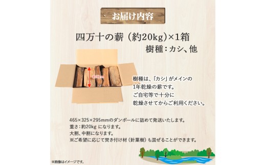四万十の薪 1年乾燥 カシ他(約20kg)×1箱／Bnm-24