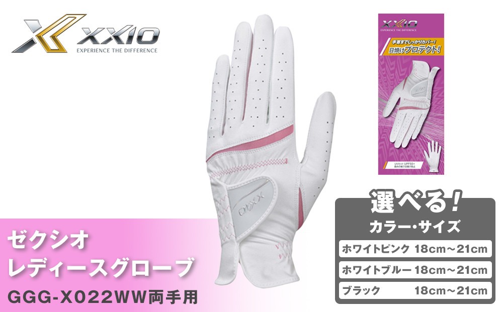 
            ゼクシオレディースグローブ GGG-X022WW両手用＜カラー・サイズ選択可能＞
          