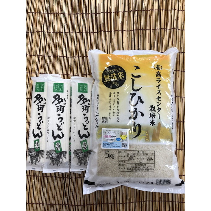 
                  【お米とうどんのセット】無洗米 コシヒカリ 5kg + 多珂うどん(太) 5束セット｜令和7年産 無洗米コシヒカリ うどん 詰め合わせセット 福島県産 南相馬市産 高ライスセンター こしひかり
                