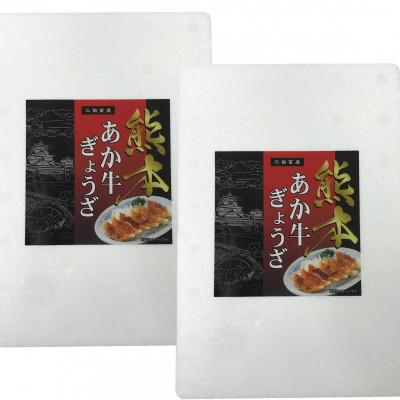 ふるさと納税 大津町 あか牛ぎょうざセット(あか牛餃子20個入り×2箱)(大津町) |  | 01