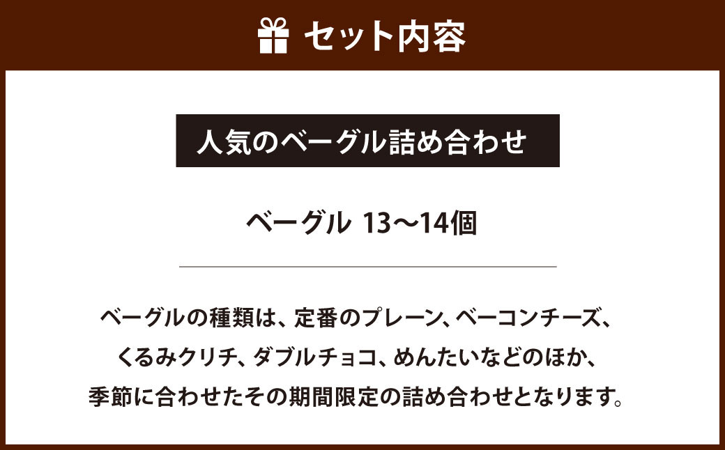 【全粒粉使用のふんわりベーグル】 福岡の隠れ家カフェ CRAMBOX 人気のベーグル 詰め合わせ