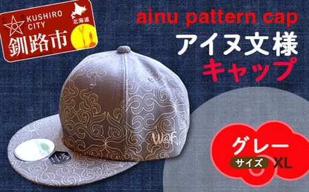 【期間限定！寄附額改定↓！】AINU CAP アイヌ 文様 キャップ 帽子 XL グレー F4F-1804