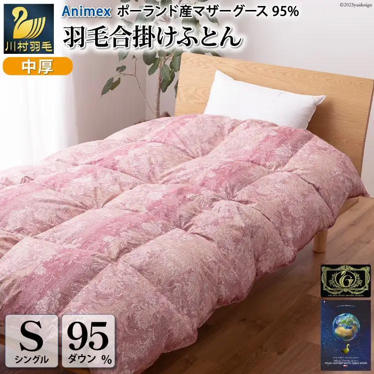 【春秋用】 高級 軽量 羽毛布団 シングル 合掛け 中厚 ( アリーチェ 赤 柄)｜