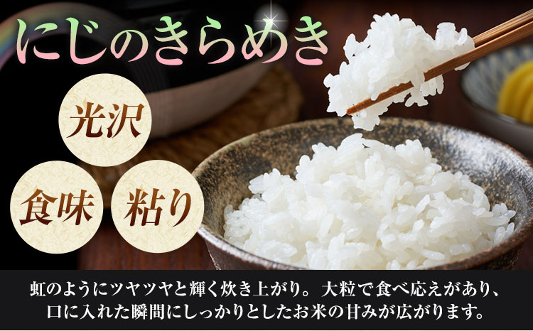 令和7年産 米 にじのきらめき​ 白米 5kg 鶴地区龍の里ふるさと会《30日以内に出荷予定(土日祝除く)》熊本県 天草 苓北町 鶴 地区 龍 の里 国産 九州 熊本 名水 百選 5キロ 10キロ 送