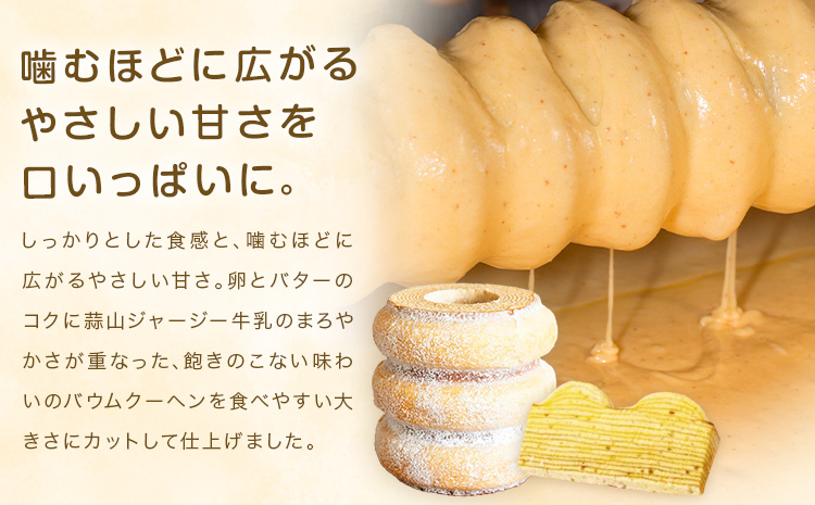 カットバウム 5個 洋菓子工房ベルジェ《30日以内に発送予定(土日祝除く)》岡山県 浅口市 バウムクーヘン スイーツ お菓子 プレゼント 贈答用 バームクーヘン