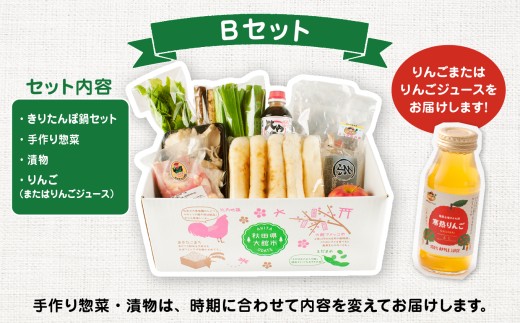 ふるさと大館セットB（きりたんぽ鍋とお惣菜セット）