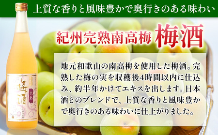 梅酒3回定期便セット 紀州完熟南高梅 すいうめ酒 くろうめ酒 720ml×各1本 3回 定期便 計3本 酒のねごろっく《30日以内に出荷予定(土日祝除く)》和歌山県 岩出市 酒 梅酒 紀州 梅すいうめ