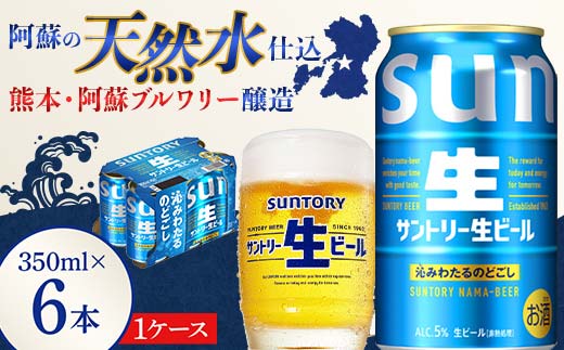 FK7-0489_ サントリー 生ビール トリプル生 350ml ×6缶入り 熊本県 嘉島町 ビール サン生