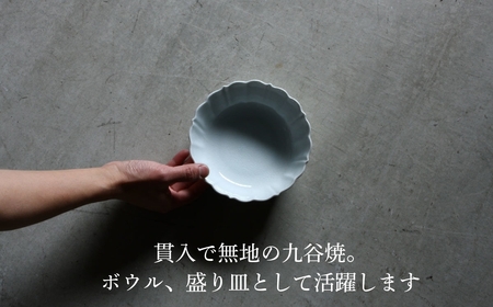 【 KATA KUTANI 】 稜花鉢 180mm / 貫入白磁（2枚セット）九谷焼 14-02
