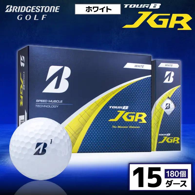 ゴルフボール ブリヂストン TOUR B JGR ホワイト / 15ダース
