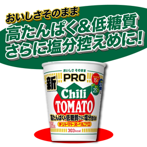 【カップヌードルPRO】 チリトマト 12食 ラーメン インスタント ラーメン JC