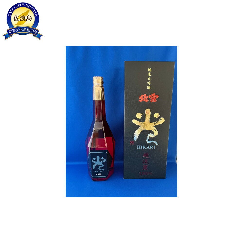 【ふるさと納税】北雪　純米大吟醸　越淡麗「光」720ml×1本 | お酒 さけ 人気 おすすめ 送料無料 ギフト