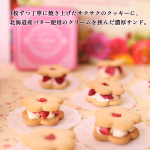 お花のバターサンドクッキー フルリール 8個入