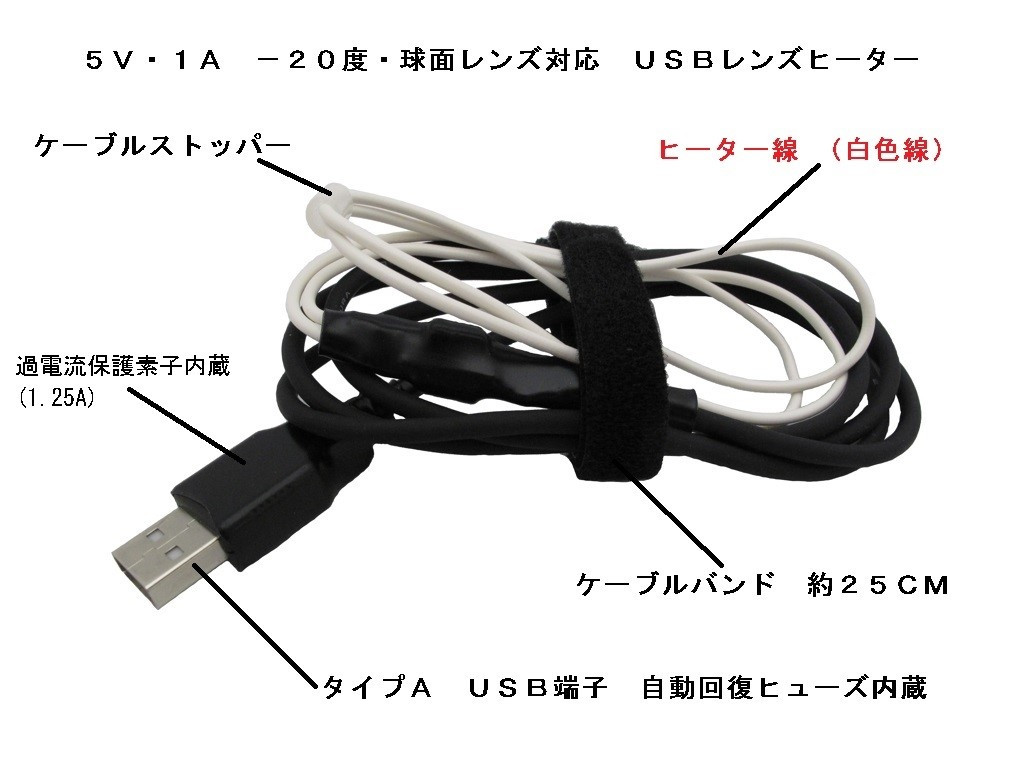 USBレンズヒーター製品