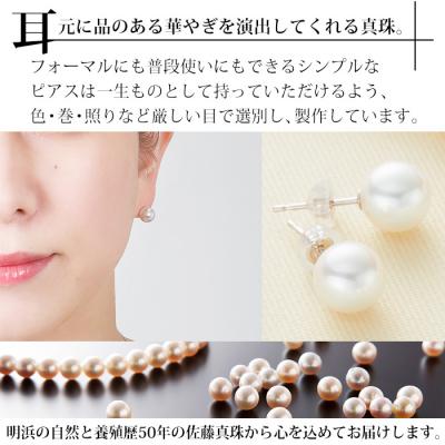 ふるさと納税 西予市 <明浜産真珠ピアス8.0mm>　パール　ジュエリー　アクセサリー　ファッション　高品質　アコヤ |  | 01