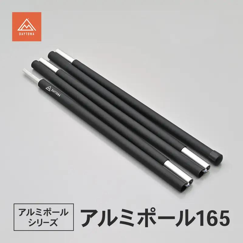 キャンプ アルミポール ツーリング デイトナ キャンプ用品