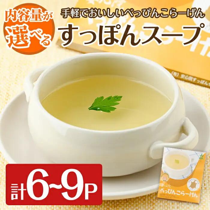 安心院べっぴんこらーげんスープ(計1.2kg・200g×6P)すっぽん スッポン コラーゲン レトルト 小分け 冷蔵【102700501】【安心院すっぽんセンター】