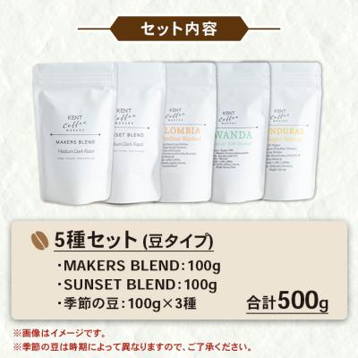 ふるさと納税 いちき串木野市 コーヒー 5種 詰め合わせ 豆 ブレンドコーヒー 2種+季節のコーヒー 3種 のセット 自家焙煎 |  | 01