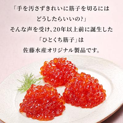 ふるさと納税 石狩市 佐藤水産のひとくち筋子 60g×2個 |  | 02