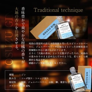 OSUZU GIN700ml 2本_K40_0003_3