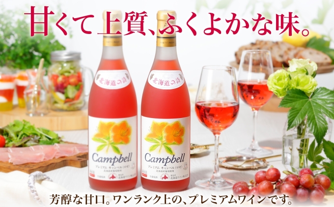 無地熨斗 北海道産 おたるプレミアムキャンベル ロゼワイン 720ml2本セット ワイン ロゼワイン お酒 甘口 フルーティー 果実酒 キャンベルアーリ フルーツ  おたる醸造 熨斗 のし 名入れ不可