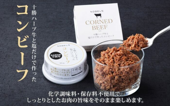 北海道 十勝ハーブ牛と塩だけで作ったコンビーフ 95g×5缶 国産 北海道産 国産牛 ハーブ牛 ブランド牛 牛肉 牛 お肉 肉 おつまみ ご飯のおとも 缶詰 常温 備蓄 保存用 《足寄町》 【日本ふる
