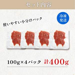 メバチマグロ切り落とし400g | 天然マグロ 中トロマグロ 目鉢マグロ 切落しマグロ