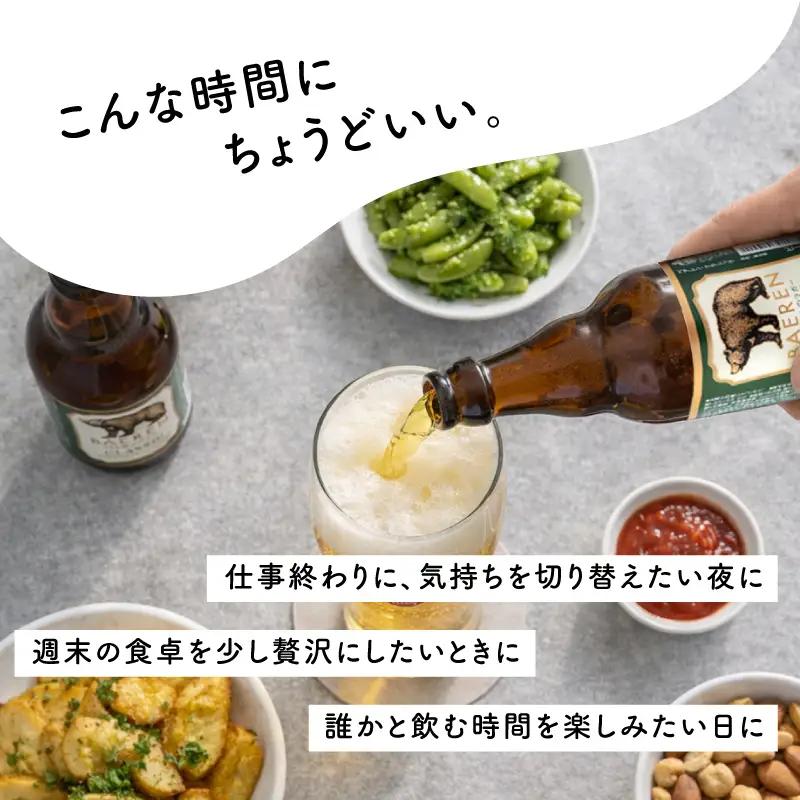 ☆スピード発送☆ クラフトビール 24本 3～5種 ベアレン クラフトビール baeren009