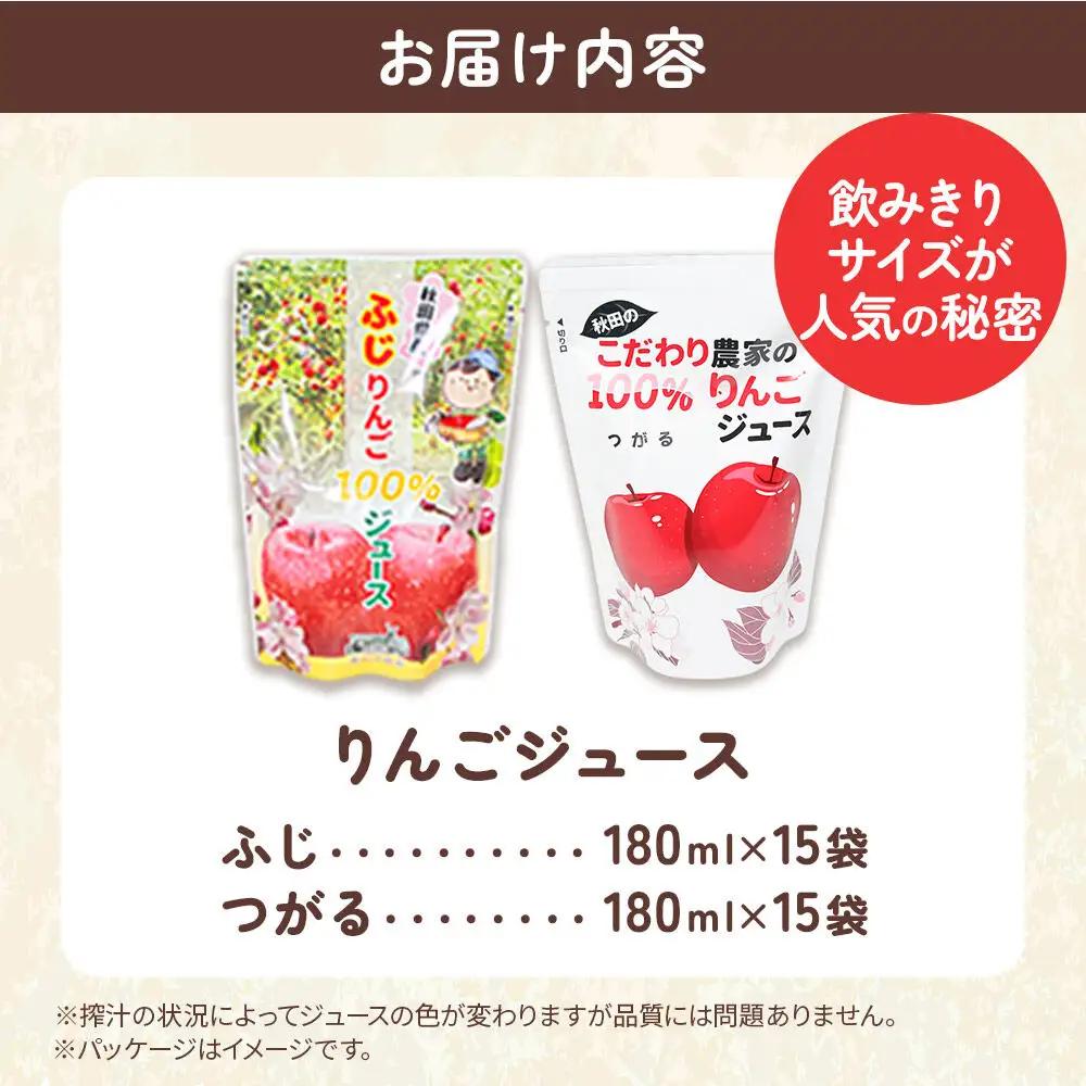 2種のりんごジュース飲み比べセット（ふじ、つがる）合計30袋（2種×各15袋）