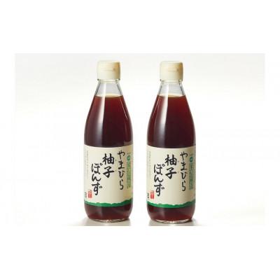 ふるさと納税 土庄町 小豆島やまひらさんの柚子ぽんず2本セット